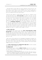 `이춘풍전` 작품론 -세태반영과 풍자를 중심으로-14