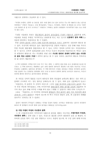 `이춘풍전` 작품론 -세태반영과 풍자를 중심으로-15