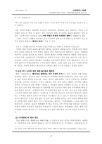 `이춘풍전` 작품론 -세태반영과 풍자를 중심으로-16