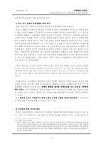 `이춘풍전` 작품론 -세태반영과 풍자를 중심으로-17
