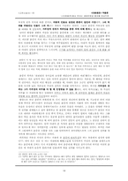 `이춘풍전` 작품론 -세태반영과 풍자를 중심으로-18