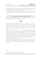 `이춘풍전` 작품론 -세태반영과 풍자를 중심으로-19