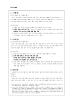 [고소설론] `전계소설`교술에서 서사로 -이홍전과 다모전-2