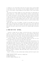 [한국고전소설사] 애정과 정치 사이의 윤지경전-5