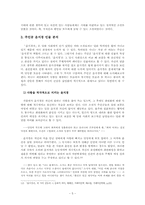 [한국고전소설사] 애정과 정치 사이의 윤지경전-7