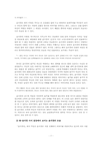 [한국고전소설사] 애정과 정치 사이의 윤지경전-9