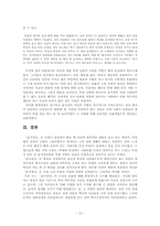 [한국고전소설사] 애정과 정치 사이의 윤지경전-12