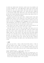 [문학] 이강백 `파수꾼`의 공간 연구-2