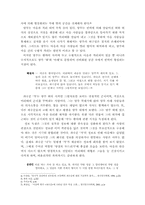 [문학] 이강백 `파수꾼`의 공간 연구-3