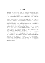 [문학] 이강백 `파수꾼`의 공간 연구-7