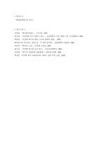 [문학] 이강백 `파수꾼`의 공간 연구-8