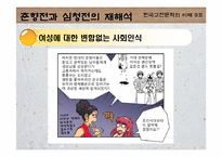 [고전문학] 춘향전과 심청전의 재해석으로 본 여성에 대한 사회인식-13