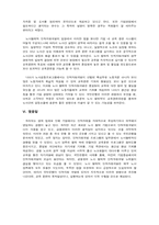 [노사론]국민은행의 고용실태와 노사관계-10