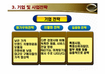 [생산관리]도너의 생산운영 관리 전략-5