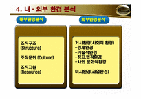 [생산관리]도너의 생산운영 관리 전략-6