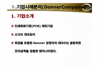 [생산관리]도너의 생산운영 관리 전략-9
