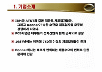 [생산관리]도너의 생산운영 관리 전략-11