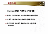 [생산관리]도너의 생산운영 관리 전략-12