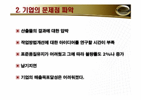 [생산관리]도너의 생산운영 관리 전략-14