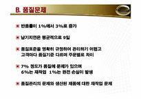 [생산관리]도너의 생산운영 관리 전략-20