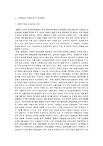 OECD지배구조 레포트-2