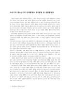 유아기와 청소년기의 신체발달과 정서발달 및 심리발달00-1