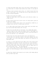 유아기와 청소년기의 신체발달과 정서발달 및 심리발달00-2