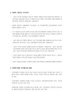 사회적기업에대해서,사회적기업의개념과 사회적기업사례,사회적기업가란,사회적기업의아이템-2