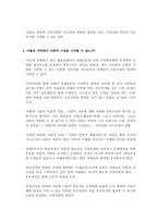 사회적기업에대해서,사회적기업의개념과 사회적기업사례,사회적기업가란,사회적기업의아이템-3