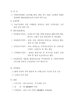 노인일자리 창출 활성화 방안 및 노인일자리 유형-3