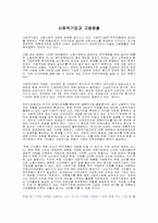 사회적기업과 고용창출-1