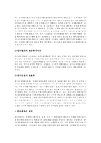[감사원][감사원 구성][감사원 기능][감사실태][감사체계 개선방안]감사원 구성, 감사원 기능, 감사원 감사 실태, 감사원 감사체계 개선방안-7