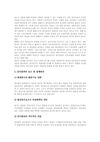 [감사원][감사원 구성][감사원 기능][감사실태][감사체계 개선방안]감사원 구성, 감사원 기능, 감사원 감사 실태, 감사원 감사체계 개선방안-8