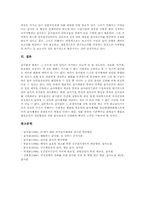 [감사원][감사원 구성][감사원 기능][감사실태][감사체계 개선방안]감사원 구성, 감사원 기능, 감사원 감사 실태, 감사원 감사체계 개선방안-9