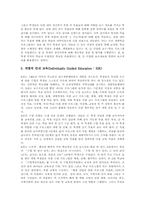 개별화수업(개별화학습,개별화교육)유형,취지, 개별화수업(개별화학습,개별화교육)프로그램,평가, 개별화수업(개별화학습,개별화교육)과 종래 수업 비교-8
