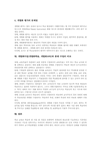 개별화수업(개별화학습,개별화교육)유형,취지, 개별화수업(개별화학습,개별화교육)프로그램,평가, 개별화수업(개별화학습,개별화교육)과 종래 수업 비교-12