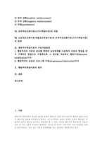 고전적조건화이론(파블로프)원리,내용, 도구적조건화이론(손다이크)원리,내용, 조작적조건화이론(스키너)원리, 조작적조건화이론(스키너)내용 분석-2