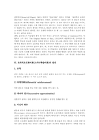 고전적조건화이론(파블로프)원리,내용, 도구적조건화이론(손다이크)원리,내용, 조작적조건화이론(스키너)원리, 조작적조건화이론(스키너)내용 분석-7