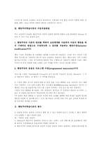 고전적조건화이론(파블로프)원리,내용, 도구적조건화이론(손다이크)원리,내용, 조작적조건화이론(스키너)원리, 조작적조건화이론(스키너)내용 분석-10