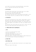 과학탐구(과학적 탐구)정의,특징, 과학탐구(과학적 탐구)순환학습모형, 과학탐구(과학적 탐구)발견학습모형, 과학탐구(과학적 탐구)가설검증학습모형-4