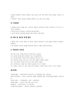 과학탐구(과학적 탐구)정의,특징, 과학탐구(과학적 탐구)순환학습모형, 과학탐구(과학적 탐구)발견학습모형, 과학탐구(과학적 탐구)가설검증학습모형-6