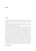 [교과서][교과서활용][교과서편찬]교과서 정의, 교과서 성격, 교과서 기능, 교과서 재구성, 교과서 활용 사례, 교과서 편찬방향, 교과서 시사점-2