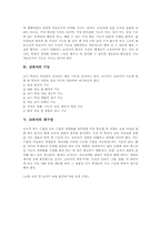 [교과서][교과서활용][교과서편찬]교과서 정의, 교과서 성격, 교과서 기능, 교과서 재구성, 교과서 활용 사례, 교과서 편찬방향, 교과서 시사점-4
