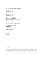 교실수업개선 정의, 교실수업개선 필요성, 교실수업개선을 위한 수준별보충학습,장학활동,매체활용,협동학습실,수업분석활동, 교실수업개선 방향-2