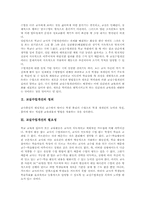 교실수업개선 정의, 교실수업개선 필요성, 교실수업개선을 위한 수준별보충학습,장학활동,매체활용,협동학습실,수업분석활동, 교실수업개선 방향-3