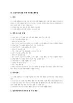 교실수업개선 정의, 교실수업개선 필요성, 교실수업개선을 위한 수준별보충학습,장학활동,매체활용,협동학습실,수업분석활동, 교실수업개선 방향-4