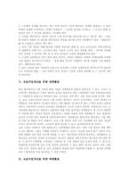 교실수업개선 정의, 교실수업개선 필요성, 교실수업개선을 위한 수준별보충학습,장학활동,매체활용,협동학습실,수업분석활동, 교실수업개선 방향-5