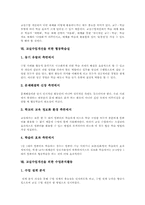 교실수업개선 정의, 교실수업개선 필요성, 교실수업개선을 위한 수준별보충학습,장학활동,매체활용,협동학습실,수업분석활동, 교실수업개선 방향-6