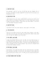 교실수업개선 정의, 교실수업개선 필요성, 교실수업개선을 위한 수준별보충학습,장학활동,매체활용,협동학습실,수업분석활동, 교실수업개선 방향-7