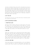 교실수업개선 정의, 교실수업개선 필요성, 교실수업개선을 위한 수준별보충학습,장학활동,매체활용,협동학습실,수업분석활동, 교실수업개선 방향-8